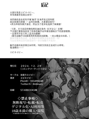 [波乗りネイビー (エビネイビー)] マリー触手堕ちII [落花] (ブルーアーカイブ)｜玛丽触手堕落II [落花] [欶澜汉化组] [DL版]_34