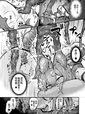 [波乗りネイビー (エビネイビー)] マリー触手堕ちII [落花] (ブルーアーカイブ)｜玛丽触手堕落II [落花] [欶澜汉化组] [DL版]_16