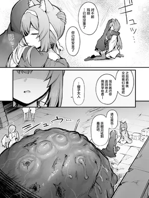 [波乗りネイビー (エビネイビー)] マリー触手堕ちII [落花] (ブルーアーカイブ)｜玛丽触手堕落II [落花] [欶澜汉化组] [DL版]_31