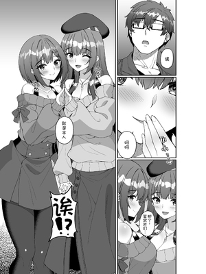 [みるくそーせーじ] コミケに参加したら男性だと思っていたエロ漫画家がむっちり巨乳の双子姉妹だったんだが！？ [甜族星人x我不看本子汉化]_07
