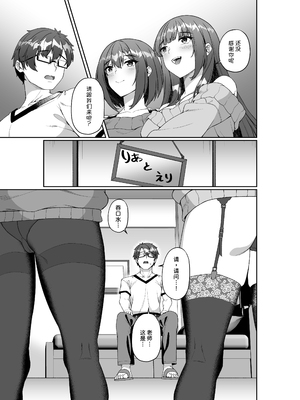 [みるくそーせーじ] コミケに参加したら男性だと思っていたエロ漫画家がむっちり巨乳の双子姉妹だったんだが！？ [甜族星人x我不看本子汉化]_11