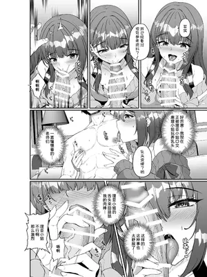 [みるくそーせーじ] コミケに参加したら男性だと思っていたエロ漫画家がむっちり巨乳の双子姉妹だったんだが！？ [甜族星人x我不看本子汉化]_16