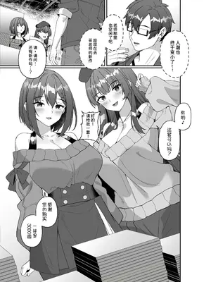 [みるくそーせーじ] コミケに参加したら男性だと思っていたエロ漫画家がむっちり巨乳の双子姉妹だったんだが！？ [甜族星人x我不看本子汉化]_05