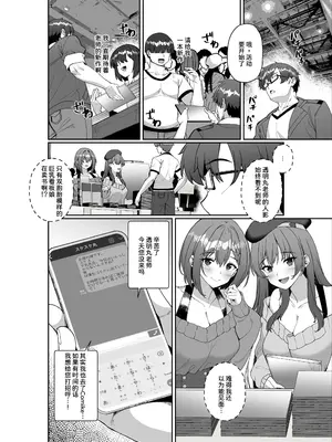 [みるくそーせーじ] コミケに参加したら男性だと思っていたエロ漫画家がむっちり巨乳の双子姉妹だったんだが！？ [甜族星人x我不看本子汉化]_04