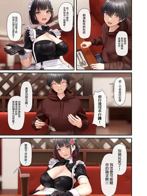 [2vs (椎名鯛)] 隣の席の子がメイドカフェ嬢だったのでHなお願いしたら反撃されて射精管理された話 [中国翻訳]_07