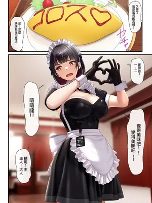 [2vs (椎名鯛)] 隣の席の子がメイドカフェ嬢だったのでHなお願いしたら反撃されて射精管理された話 [中国翻訳]_06