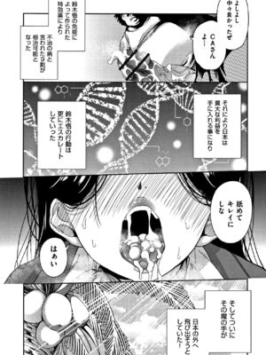 [テツナ] 可愛い子と即ハメする権利_084