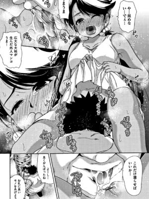 [テツナ] 可愛い子と即ハメする権利_087