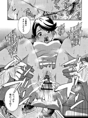 [テツナ] 可愛い子と即ハメする権利_088