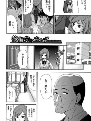 [テツナ] 可愛い子と即ハメする権利_113