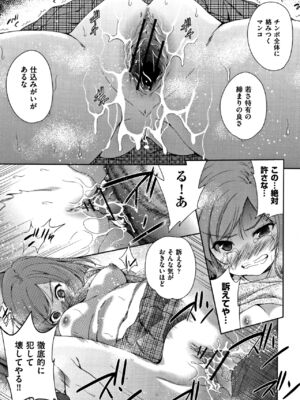 [テツナ] 可愛い子と即ハメする権利_122