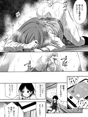 [テツナ] 可愛い子と即ハメする権利_128