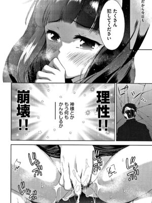 [テツナ] 可愛い子と即ハメする権利_143