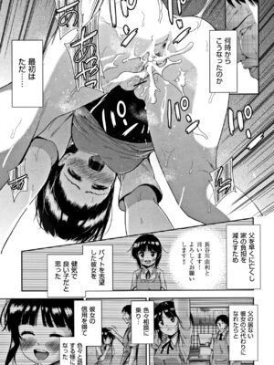 [テツナ] 可愛い子と即ハメする権利_158