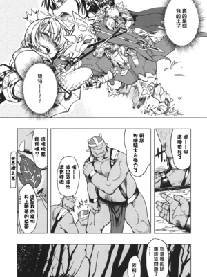 [Xration (mil)] 姫騎士テイム 1-3+姫騎士テイム 補 (ラグナロクオンライン) [中国翻訳]_062