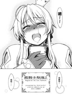 [Xration (mil)] 姫騎士テイム 1-3+姫騎士テイム 補 (ラグナロクオンライン) [中国翻訳]_065