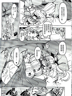 [Xration (mil)] 姫騎士テイム 1-3+姫騎士テイム 補 (ラグナロクオンライン) [中国翻訳]_109