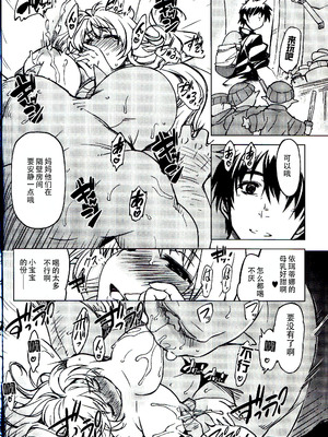 [Xration (mil)] 姫騎士テイム 1-3+姫騎士テイム 補 (ラグナロクオンライン) [中国翻訳]_111