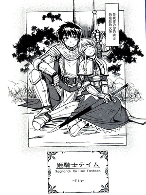 [Xration (mil)] 姫騎士テイム 1-3+姫騎士テイム 補 (ラグナロクオンライン) [中国翻訳]_116