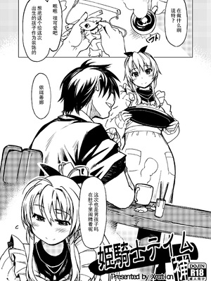 [Xration (mil)] 姫騎士テイム 1-3+姫騎士テイム 補 (ラグナロクオンライン) [中国翻訳]_122