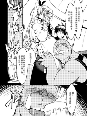 [Xration (mil)] 姫騎士テイム 1-3+姫騎士テイム 補 (ラグナロクオンライン) [中国翻訳]_123