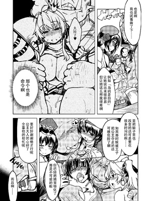 [Xration (mil)] 姫騎士テイム 1-3+姫騎士テイム 補 (ラグナロクオンライン) [中国翻訳]_124