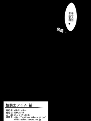 [Xration (mil)] 姫騎士テイム 1-3+姫騎士テイム 補 (ラグナロクオンライン) [中国翻訳]_137