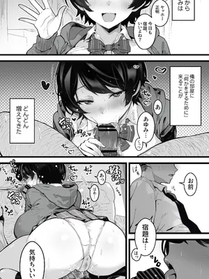 [トネリ団 (よしおエレキ)] むちむち幼なじみ〜君とベロチューと中出しとパイパン [DL版]_12