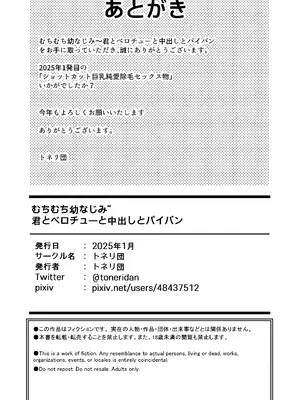 [トネリ団 (よしおエレキ)] むちむち幼なじみ〜君とベロチューと中出しとパイパン [DL版]_32