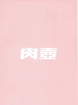 (C105) [ぶた小屋 (ケミガワ)] 肉壺 (よろず)_02