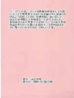 (C105) [ぶた小屋 (ケミガワ)] 肉壺 (よろず)_11