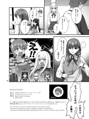 [ツキナミデイズ (きやはじめ)] HEAVEN CAN WAIT (Fate／stay night) [DL版]_29