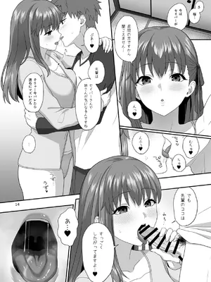 [ツキナミデイズ (きやはじめ)] HEAVEN CAN WAIT (Fate／stay night) [DL版]_13