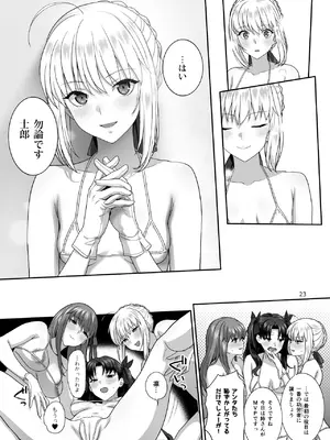 [ツキナミデイズ (きやはじめ)] HEAVEN CAN WAIT (Fate／stay night) [DL版]_22