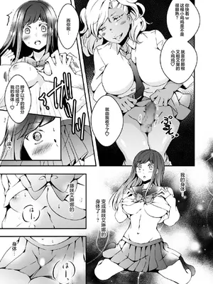 [Marialite (柚木)] 女の子になりたい俺と、女に飽きたギャル [中国翻訳]_17