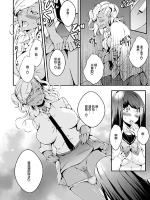 [Marialite (柚木)] 女の子になりたい俺と、女に飽きたギャル [中国翻訳]_14
