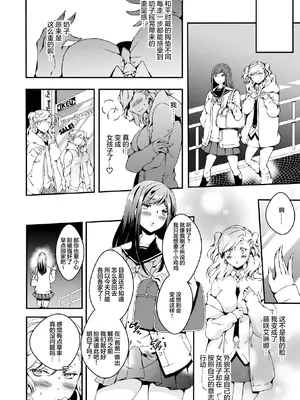 [Marialite (柚木)] 女の子になりたい俺と、女に飽きたギャル [中国翻訳]_24