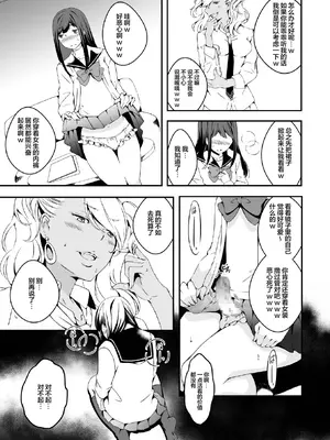 [Marialite (柚木)] 女の子になりたい俺と、女に飽きたギャル [中国翻訳]_07