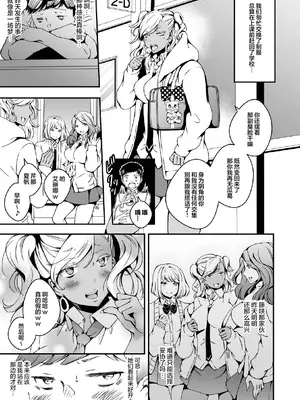 [Marialite (柚木)] 女の子になりたい俺と、女に飽きたギャル [中国翻訳]_27