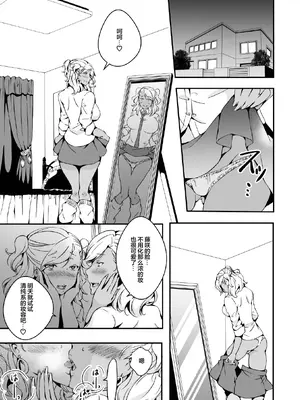 [Marialite (柚木)] 女の子になりたい俺と、女に飽きたギャル [中国翻訳]_25