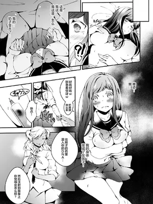 [Marialite (柚木)] 女の子になりたい俺と、女に飽きたギャル [中国翻訳]_13