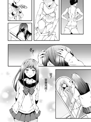 [Marialite (柚木)] 女の子になりたい俺と、女に飽きたギャル [中国翻訳]_02