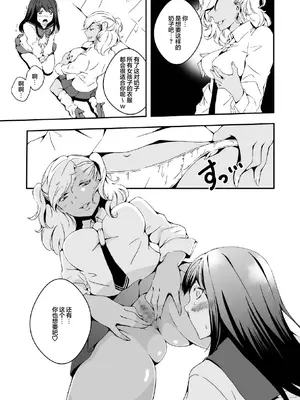 [Marialite (柚木)] 女の子になりたい俺と、女に飽きたギャル [中国翻訳]_09