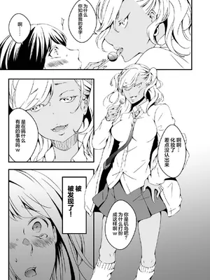 [Marialite (柚木)] 女の子になりたい俺と、女に飽きたギャル [中国翻訳]_05
