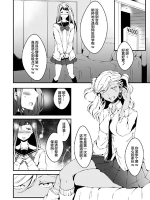 [Marialite (柚木)] 女の子になりたい俺と、女に飽きたギャル [中国翻訳]_06