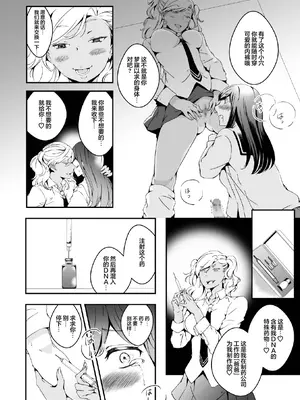 [Marialite (柚木)] 女の子になりたい俺と、女に飽きたギャル [中国翻訳]_10