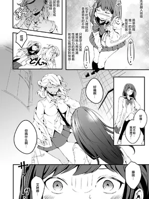 [Marialite (柚木)] 女の子になりたい俺と、女に飽きたギャル [中国翻訳]_04