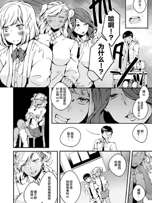 [Marialite (柚木)] 女の子になりたい俺と、女に飽きたギャル [中国翻訳]_30