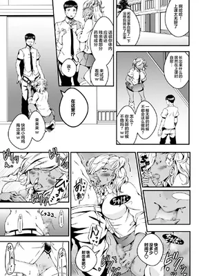 [Marialite (柚木)] 女の子になりたい俺と、女に飽きたギャル [中国翻訳]_31