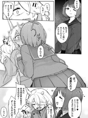 [アンソロジー] 二次元コミックマガジン ロリババァvsロリコンのお姉さんVol.1_09